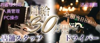即舐め奥様~精子を飲ませて~の男性高収入求人
