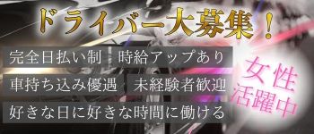 即舐め奥様~精子を飲ませて~の男性高収入求人