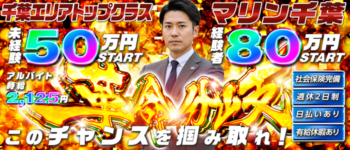 マリン千葉店