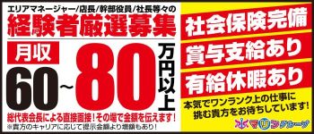 マリングループ池袋本部の男性高収入求人