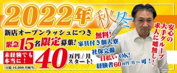 マリンブルー 池袋本店の男性高収入求人