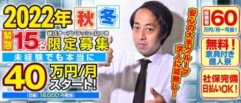 マリンブルー 池袋本店の男性高収入求人