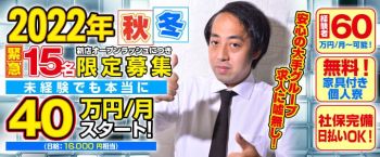 マリンブルー 池袋本店の男性高収入求人
