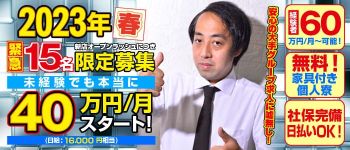 池袋マリンブルー本店の男性高収入求人