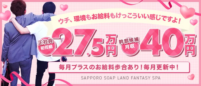 ソープランド ファンタジスパ