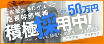 DIE-SEL 多治見店の男性高収入求人
