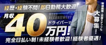上野ガールズコレクションの男性高収入求人