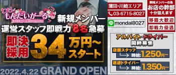 わたしもんだいがーるの男性高収入求人