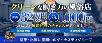 DYNASTY GROUPの男性高収入求人
