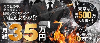 モンキーベイビーの男性高収入求人