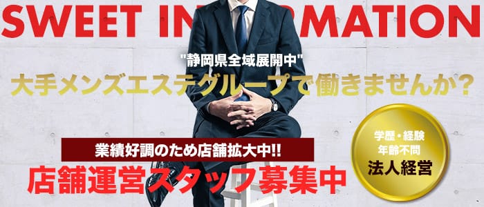 Sweet~スウィートの男性高収入求人