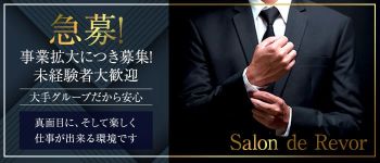 Salon de Revorの男性高収入求人