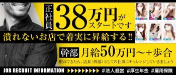 Aroma Miely(アロマミエリー)の男性高収入求人