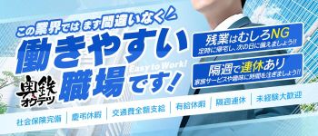 奥鉄オクテツ東京店の男性高収入求人