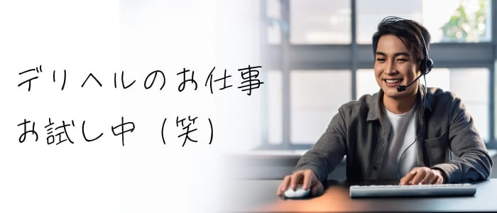 奥鉄オクテツ東京店（デリヘル市場）