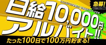しゃせきょっ!-××教育される制服女子たち-の男性高収入求人