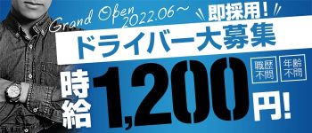 金沢デリヘル primulaの男性高収入求人