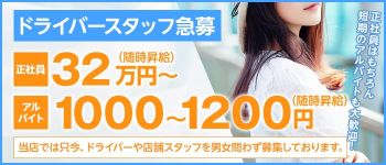 星降るスパの男性高収入求人