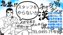 QUEENDOM~序章~の男性高収入求人