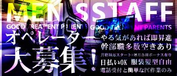 QUEENDOM~序章~の男性高収入求人