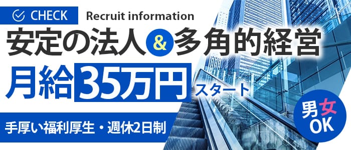 東京新妻倶楽部の男性高収入求人