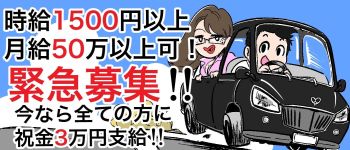 びしょぬれ潮潮秘書の男性高収入求人