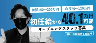 アイドルコレクションの男性高収入求人