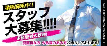 #オナクラなう 高知店「DIVAグループ」の男性高収入求人