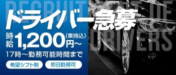 川越ぽちゃカワ女子専門店の男性高収入求人