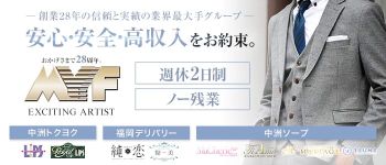 MYFグループの男性高収入求人