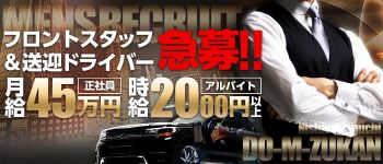 ドM図鑑 西川口店の男性高収入求人