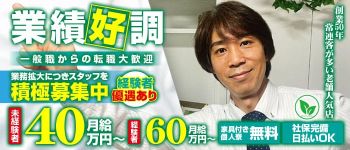 若葉の男性高収入求人