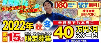マリンブルー水戸店の男性高収入求人