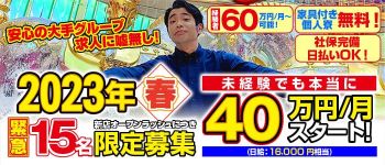 マリンブルー水戸店の男性高収入求人