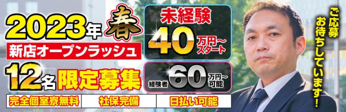 マリンブルー水戸店の男性高収入求人