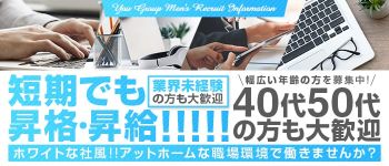 遊・Youグループの男性高収入求人