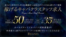 REGNO(レグノ)の男性高収入求人
