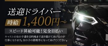 麻布ビジュの男性高収入求人