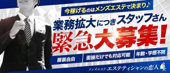 エステティシャンの彼女の男性高収入求人