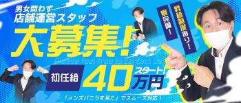TeTeテテの男性高収入求人