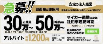 KINDANの男性高収入求人