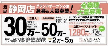 KINDAN 禁断 静岡の男性高収入求人