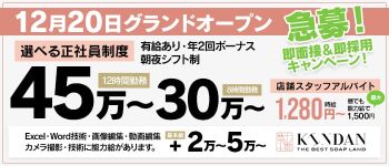 KINDAN 禁断 静岡の男性高収入求人