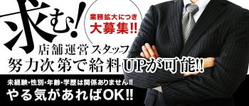 ファーストレディーの男性高収入求人