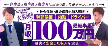 エクセレント大阪店の男性高収入求人