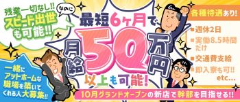 フルーツキャンパスの男性高収入求人