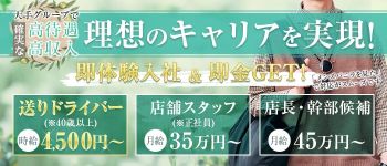 ゼウスの男性高収入求人
