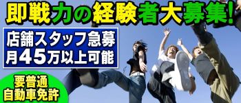 東京御苑の男性高収入求人