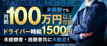 Cosmos Tokyo ~コスモス東京~の男性高収入求人