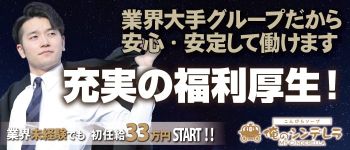 金毘羅ソープ 俺のシンデレラ 必ず見つかる貴方のシンデレラ嬢の男性高収入求人